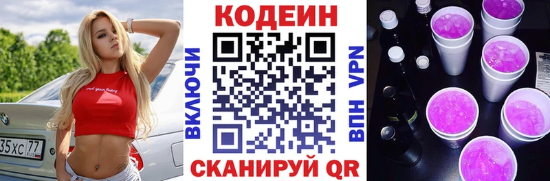 Codein Purple Drank  Люберцы 